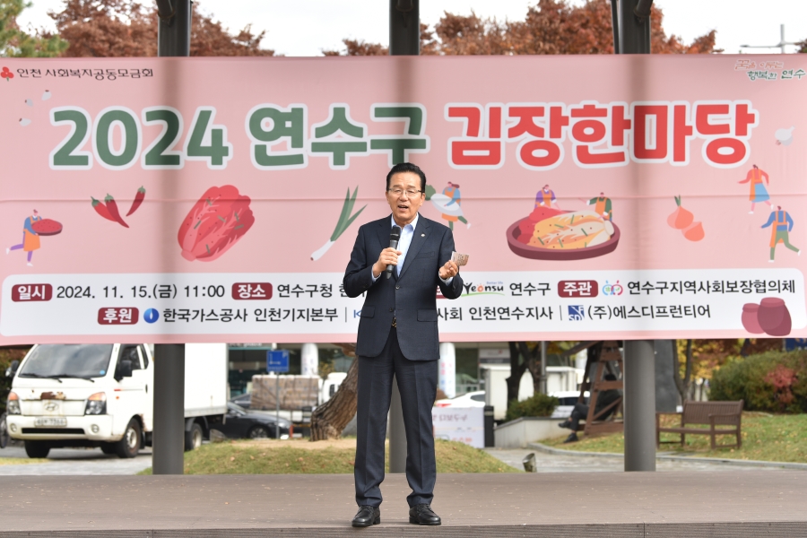 연수구는 지난 15일 구청 한마음광장에서 사회공헌기업, 다문화가족, 사회복지기관, 자원봉사자들이 함께 지역 내 취약계층의 따뜻한 겨울나기를 위한 2024 연수구 김장한마당을 개최했다